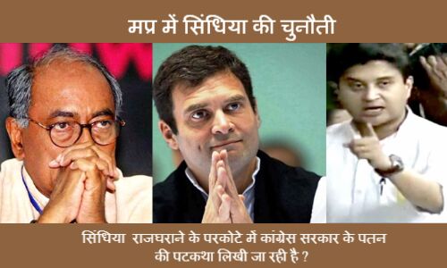मप्र में सिंधिया की चुनौती, क्या 52 साल बाद उन्ही हालातों में पहुँच गया है मप्र ?
