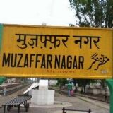 मुजफ्फरनगर दंगा: सहाय आयोग ने राज्‍यपाल को सौंपी जांच रिपोर्ट