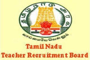 तमिलनाडु टीचर्स रिक्रूटमेंट बोर्ड ने जारी किया रिजल्ट,टीचर्स एलिजिबिलिटी टेस्ट 2017