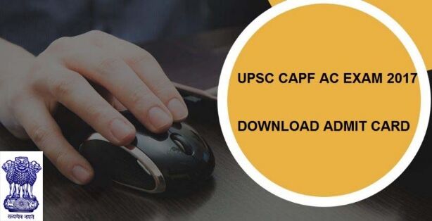23 जुलाई को सीएपीएफ परीक्षा, डाउनलोड करे एडमिट कार्ड