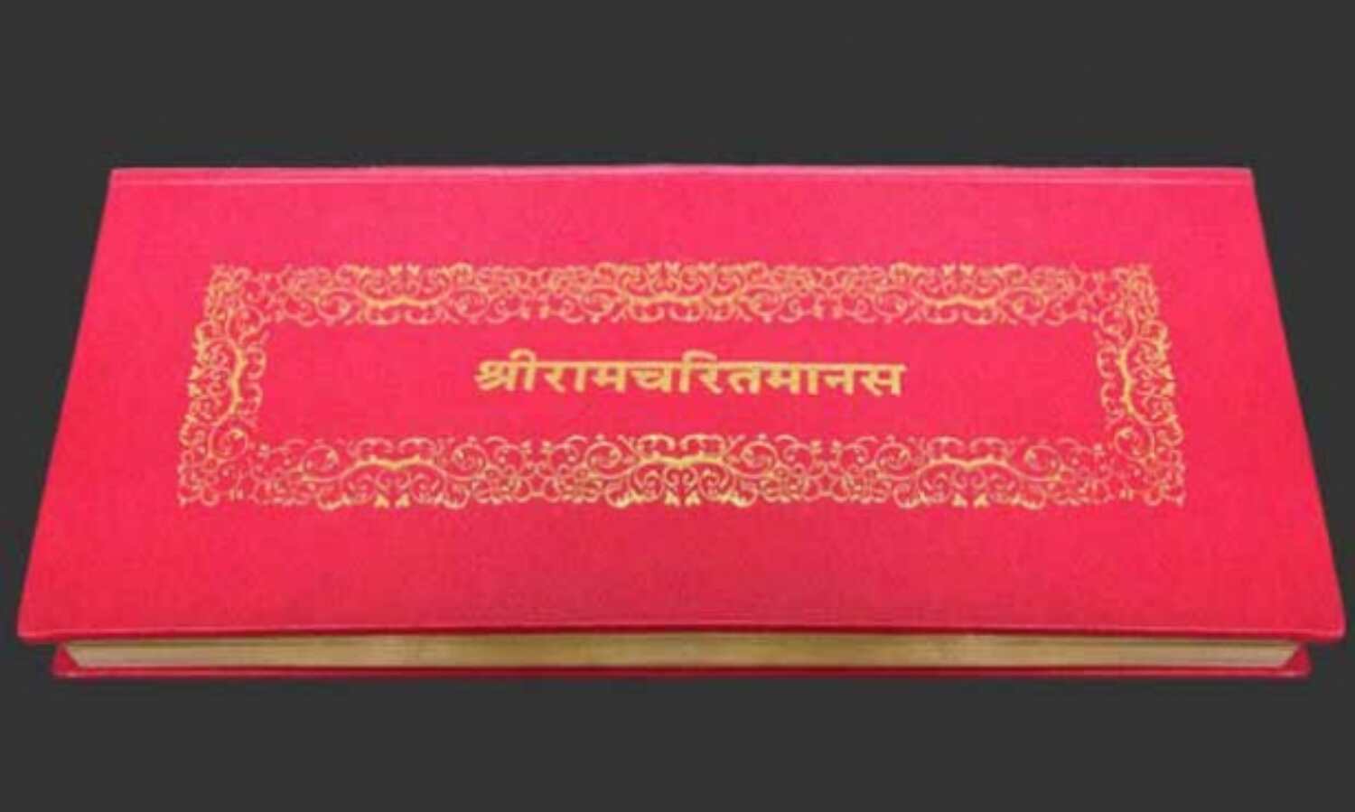 रामायण के पाठ से बढ़ती है इच्छा शक्ति....जानिए कैसे रामायण के पाठ से बढ़ती है इच्छा शक्ति....जानिए कैसे