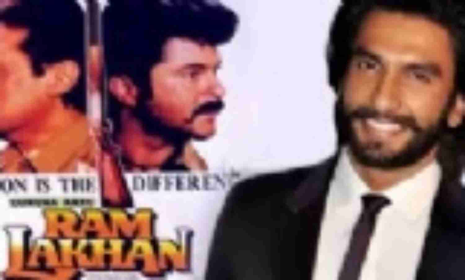 राम-लखन के रिमेक में काम नहीं करना चाहते हैं रणवीर