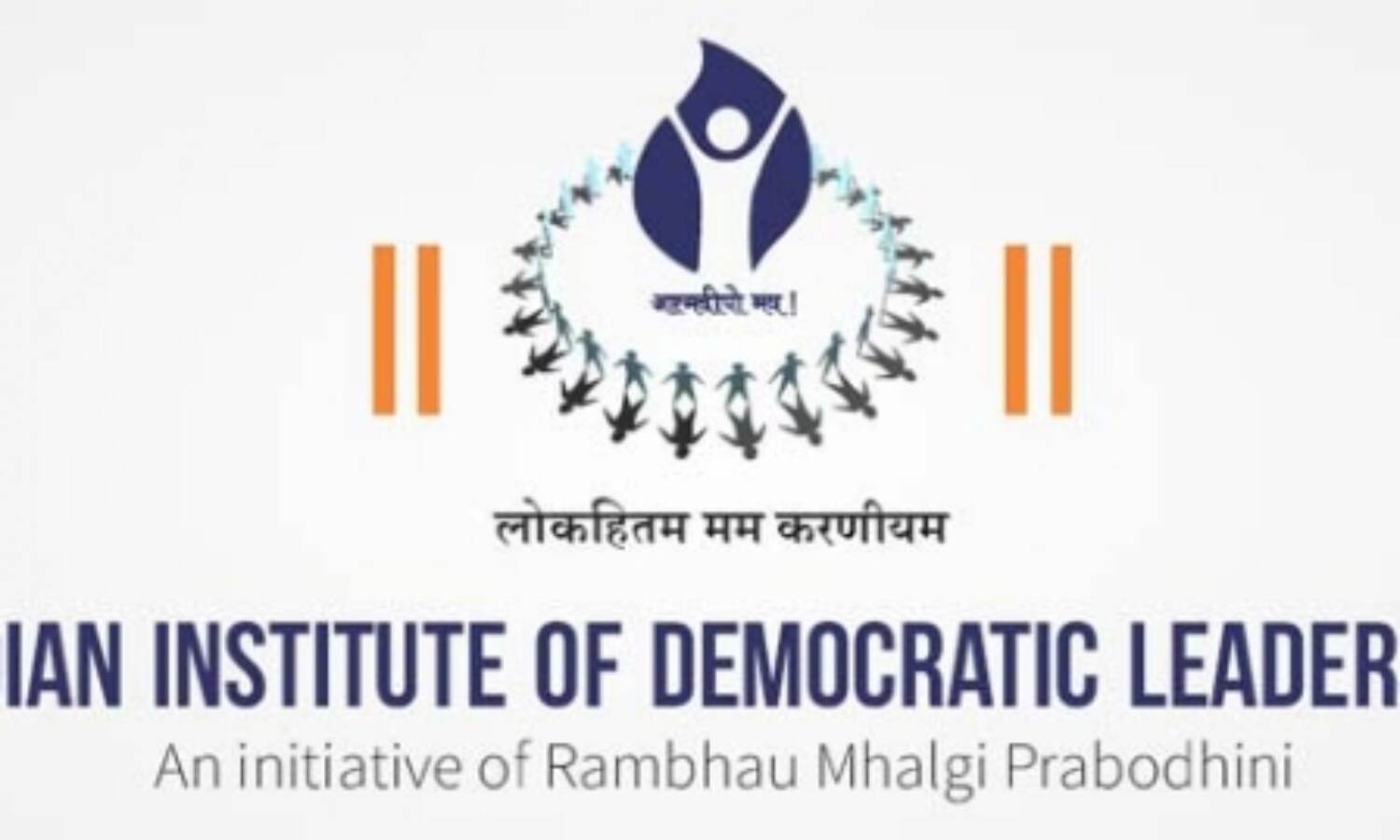 राजनेता बनने के लिए पॉलिटिक्स लीडरशिप कोर्स शुरु