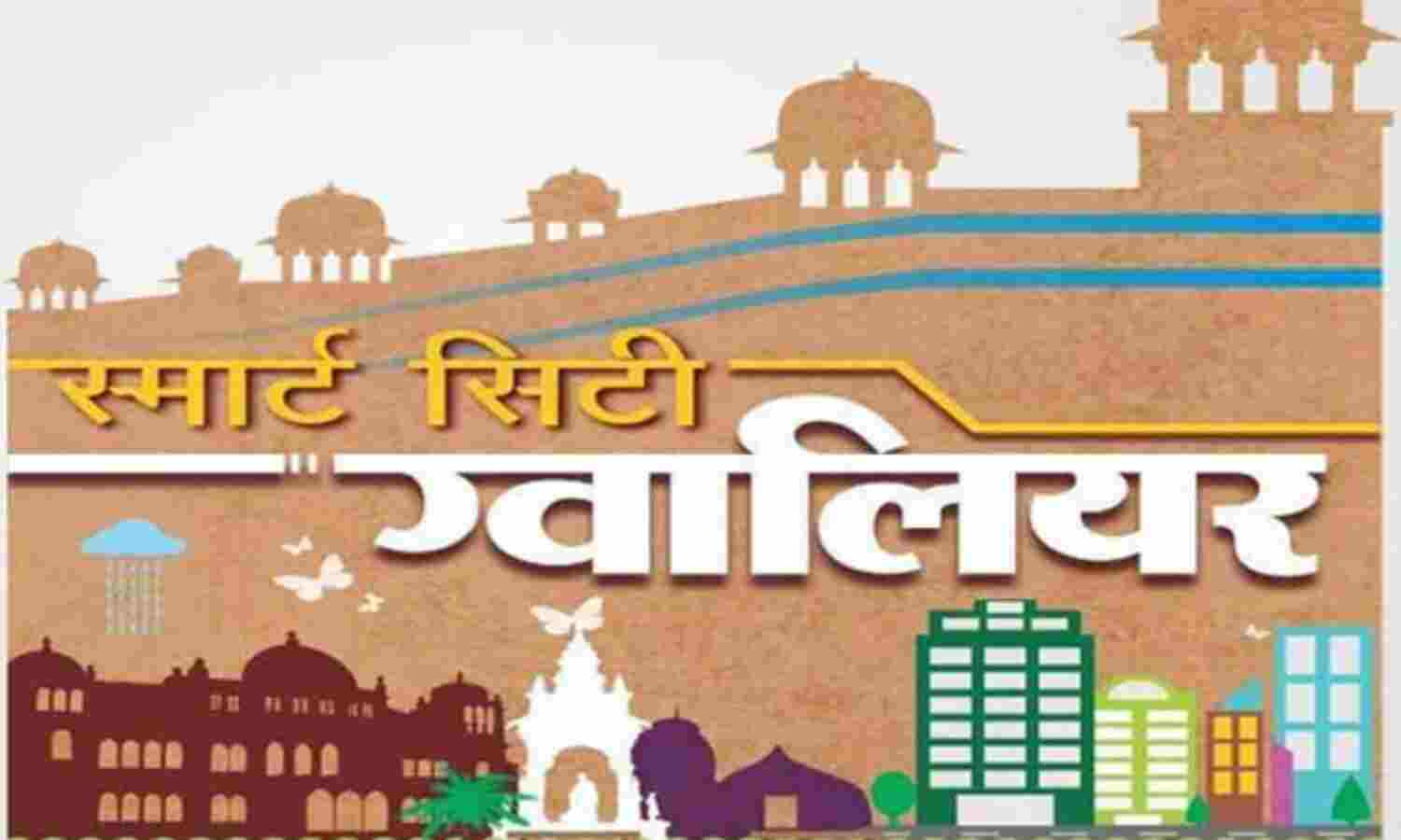 यही हाल रहा तो कैसे स्मार्ट बनेगा ग्वालियर शहर, करोड़ों रुपए की बर्बादी