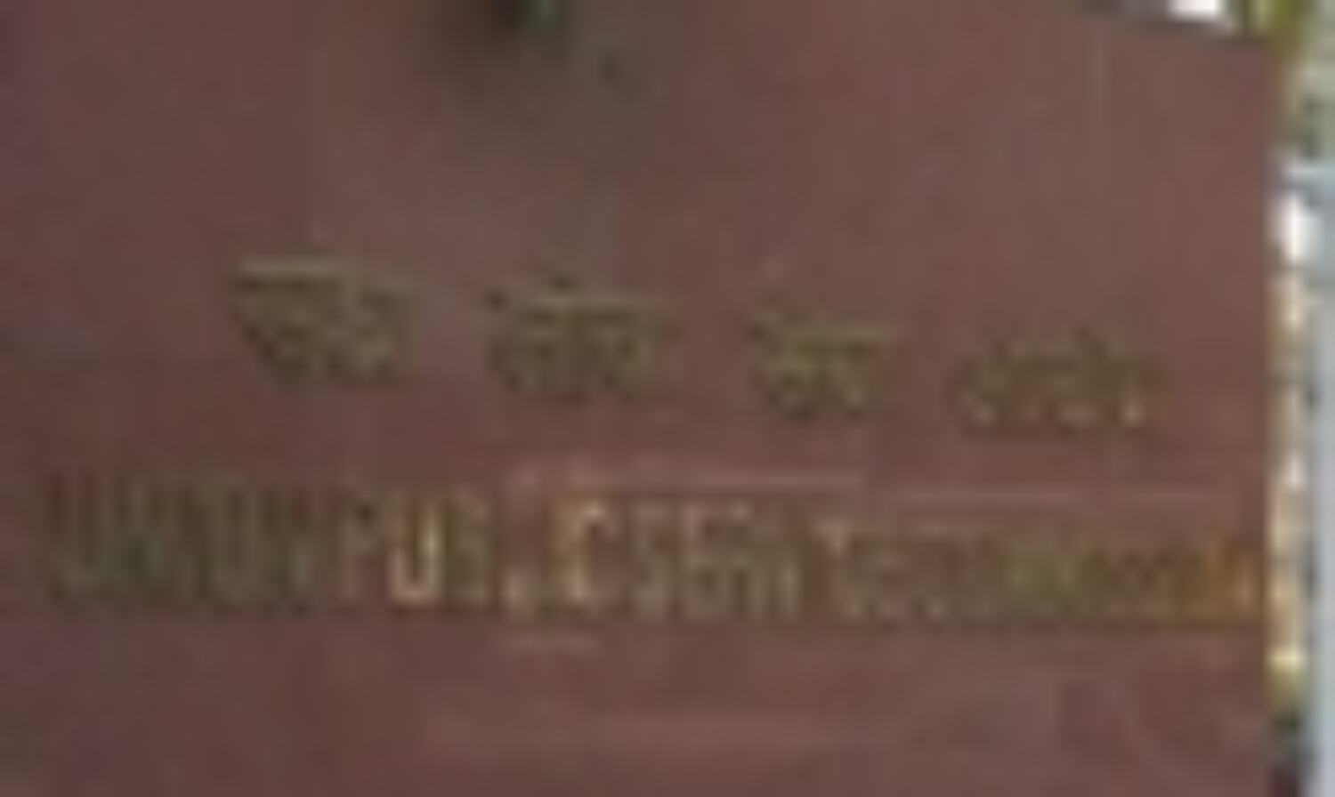 यूपीएसी परीक्षा के लिए अंग्रेजी की अनिवार्यता खत्म यूपीएसी परीक्षा के लिए अंग्रेजी की अनिवार्यता खत्म