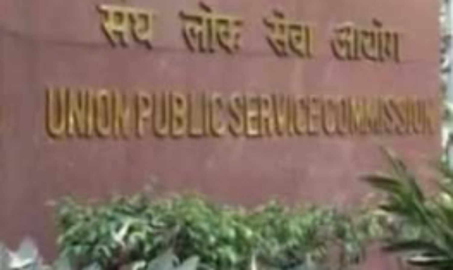 यूपीएसी परीक्षा का परिणाम घोषित, लड़कियों ने मारी बाजी