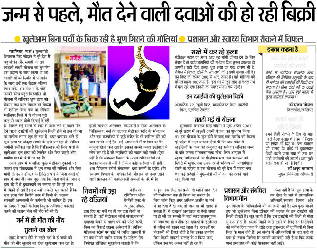 भ्रूण हत्या पर रोक लगाने जागा प्रशासन, दी चेतावनी भ्रूण हत्या पर रोक लगाने जागा प्रशासन, दी चेतावनी