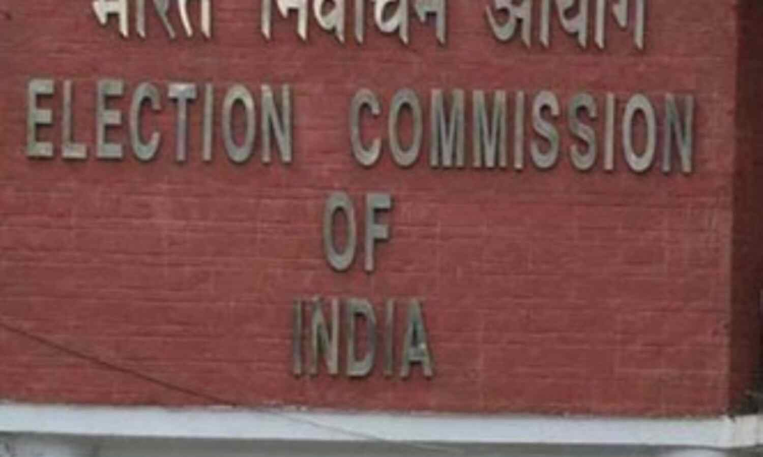 पांच राज्यों में विधानसभा चुनाव की तारीखों का ऐलान आज