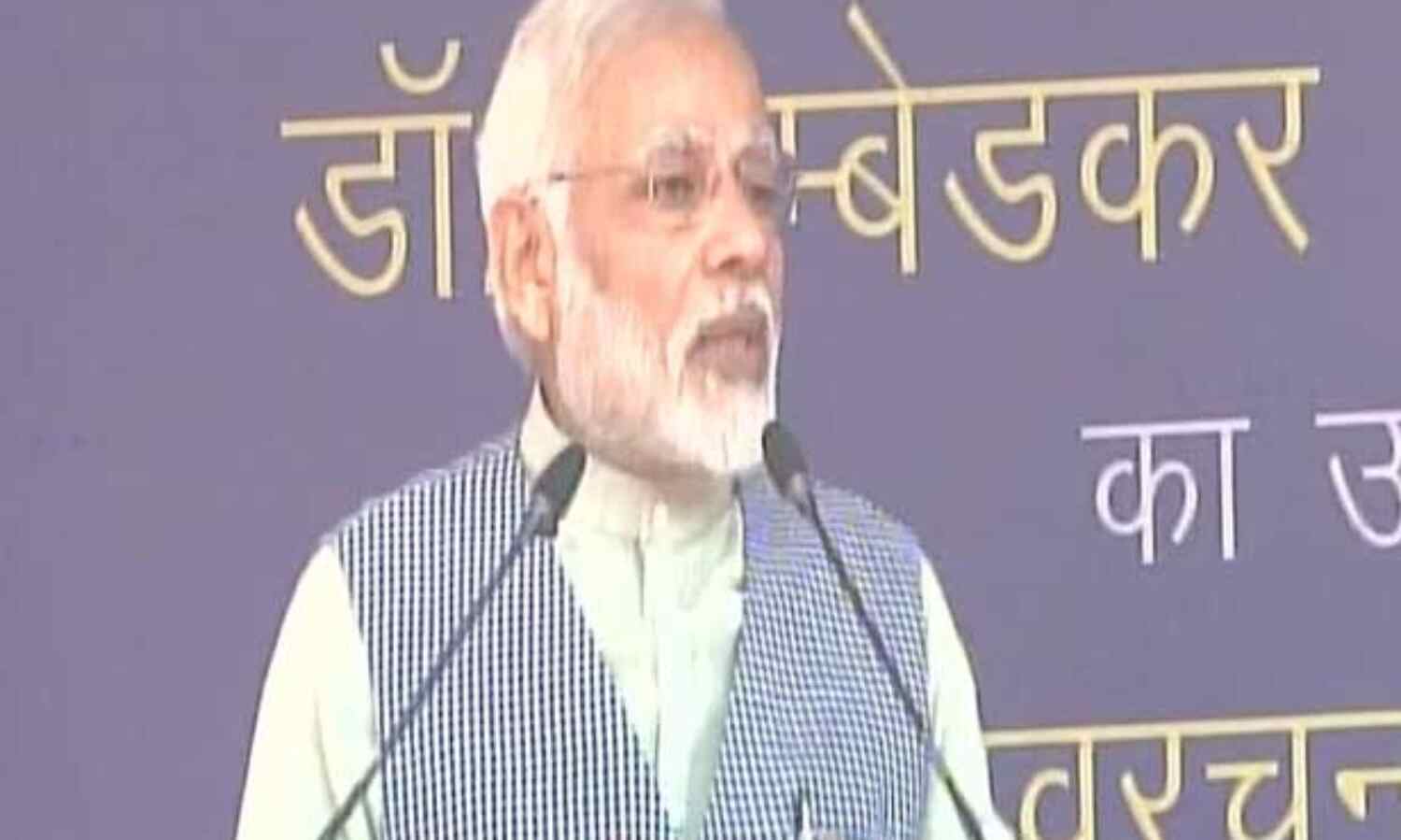 प्रधानमंत्री मोदी ने कहा - राष्ट्र निर्माण में बाबा साहब अंबेडकर की महत्वपूर्ण भूमिका