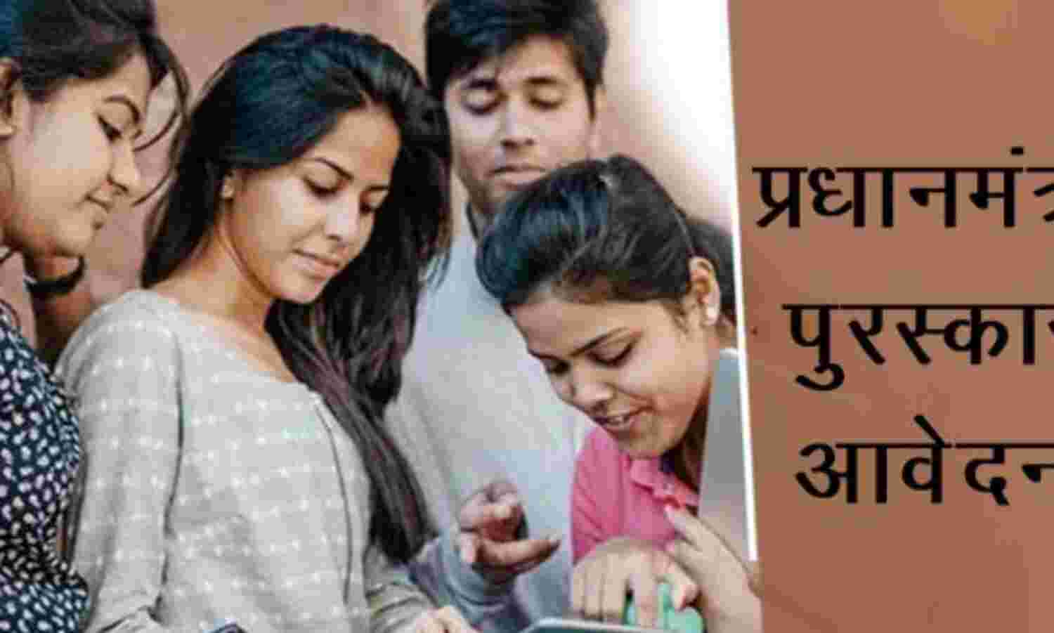 प्रधानमंत्री पुरस्कार के लिए 31 दिसम्बर तक करें आवेदन