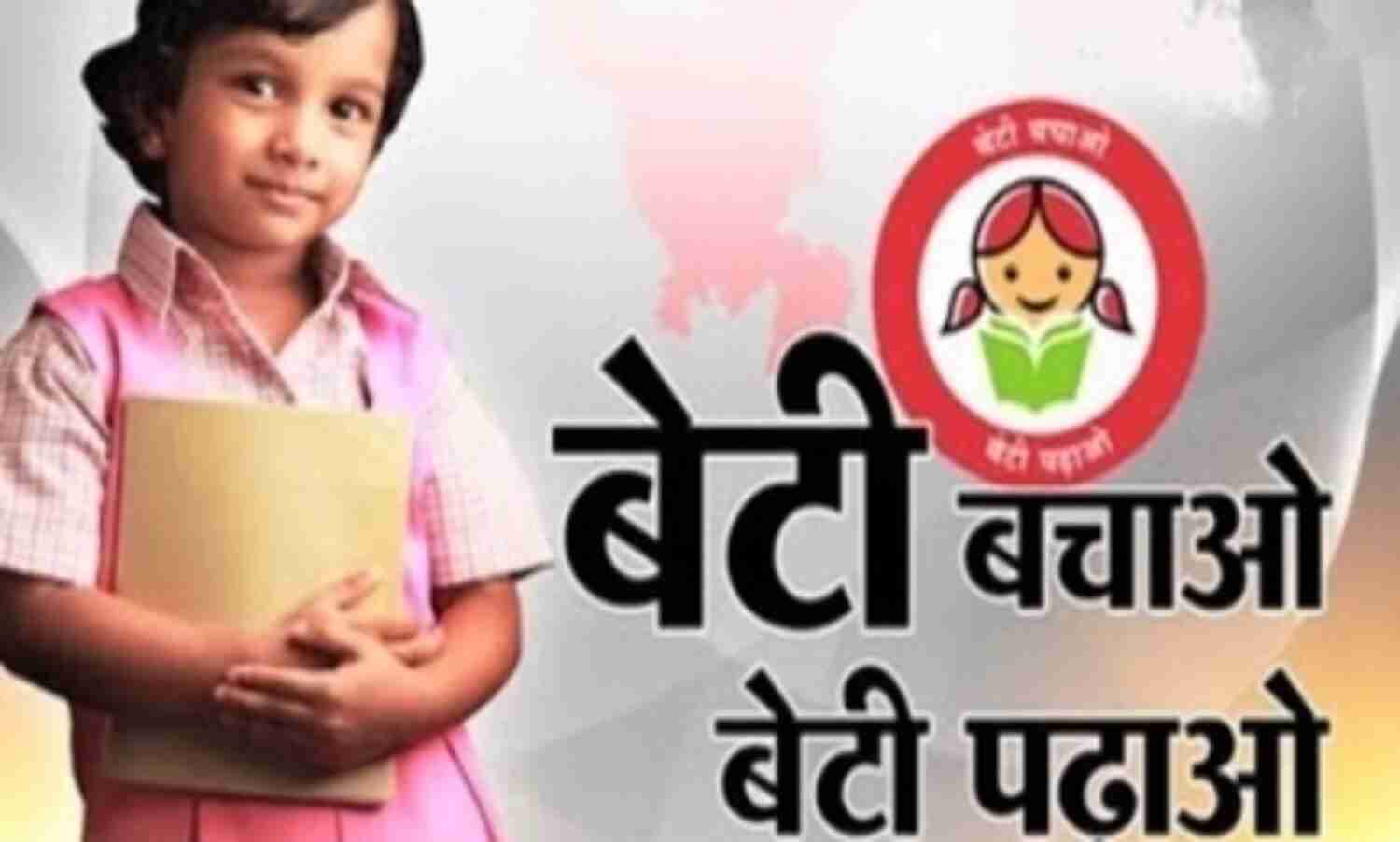 प्रधानमंत्री करेंगे ‘बेटी बचाओ बेटी पढ़ाओ’ कार्यक्रम के विस्तार का शुभारंभ