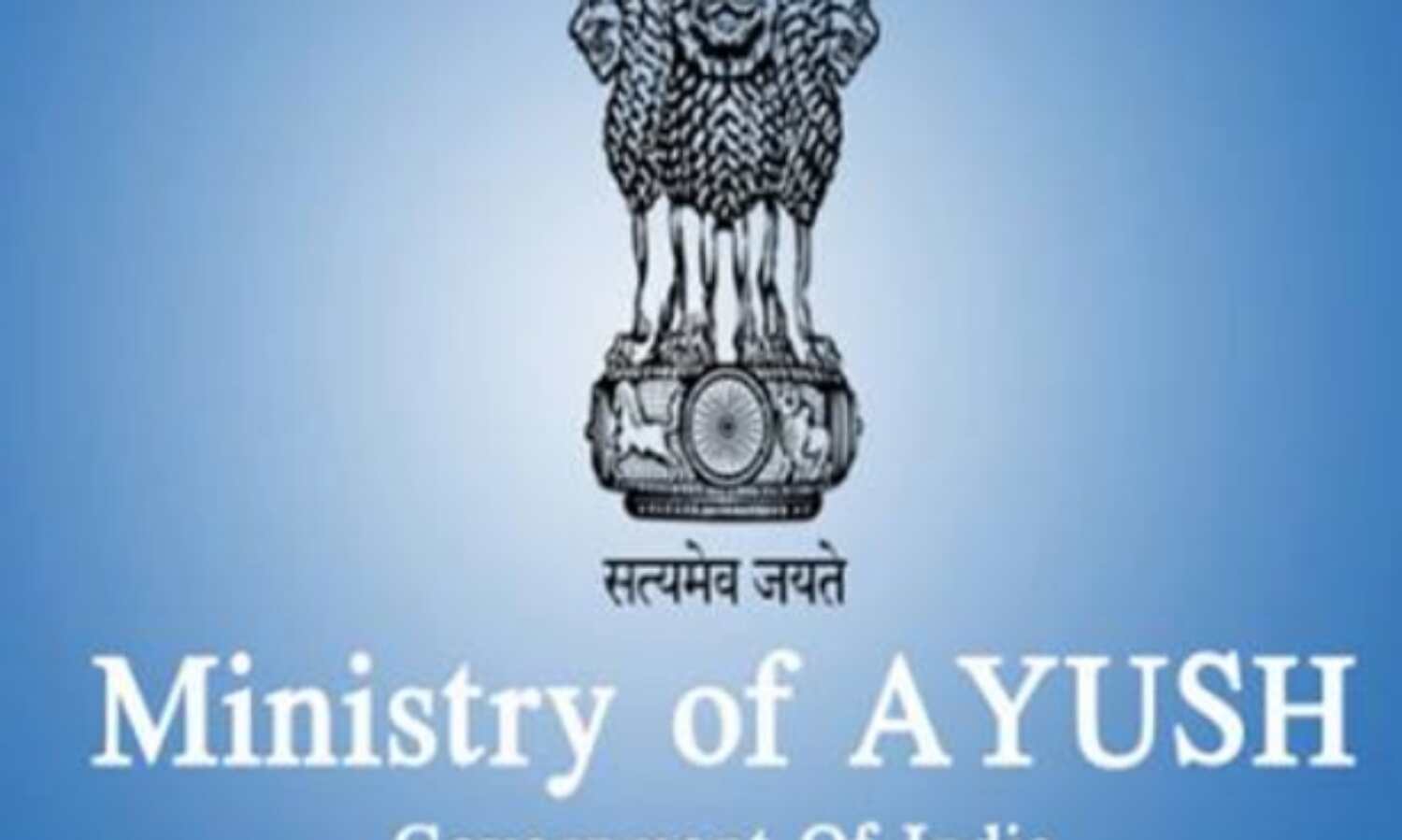 प्रदेश के सत्रह महाविद्यालयों को मिली आयुष मंत्रालय की मान्यता