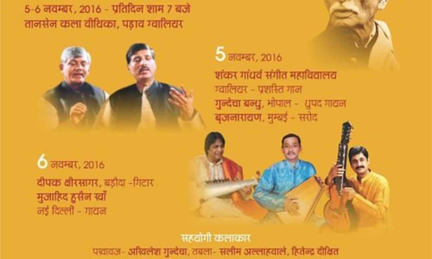 पं. कृष्णराव शंकर संगीत समारोह 5 नवम्बर  से ग्वालियर में