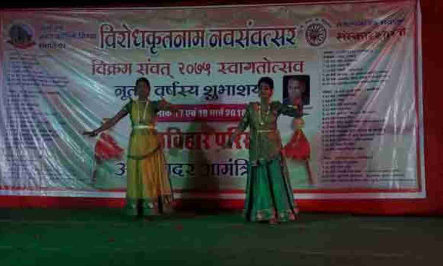 नवसंवत्सर की श्रृंखला में कलाकारों ने दी सांस्कृतिक प्रस्तुति