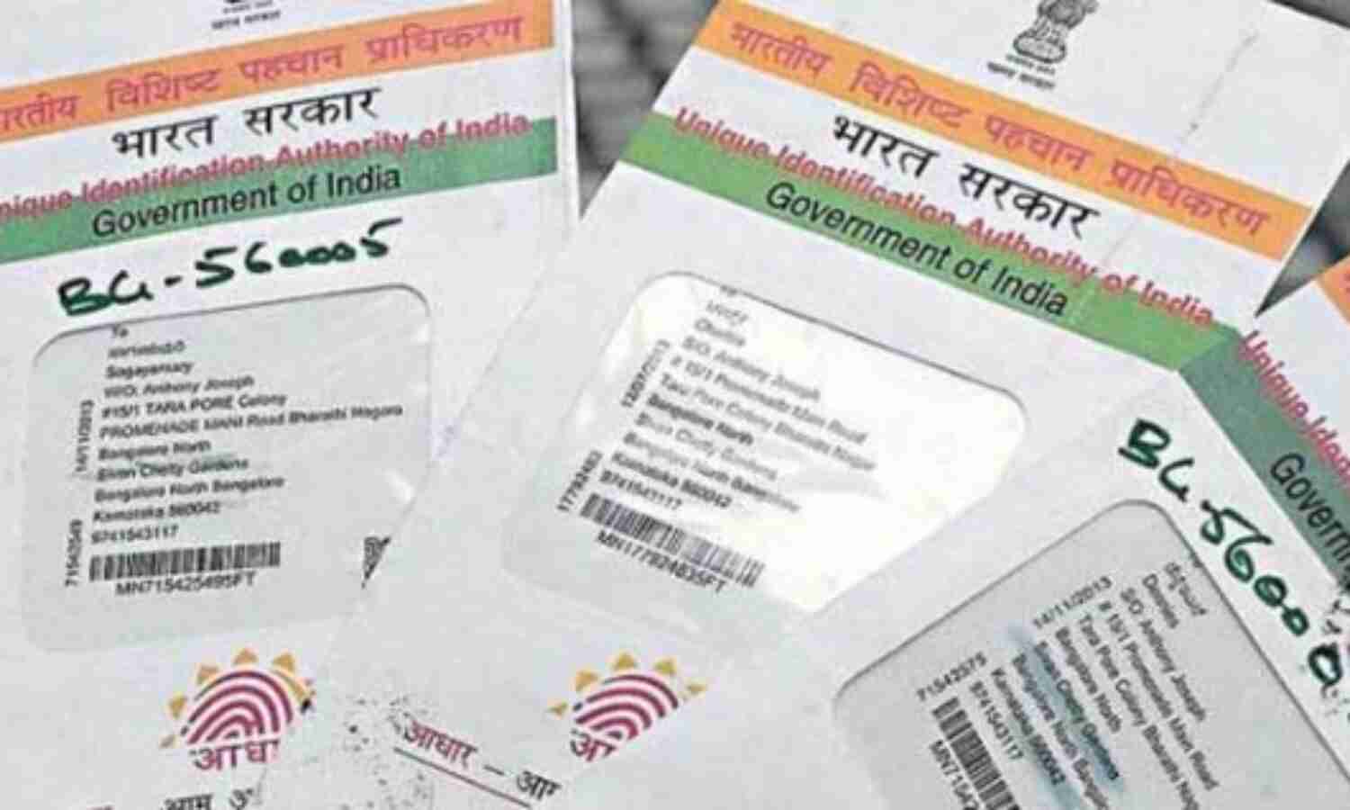 कोई भी डाउनलोड कर सकता है आपका आधार डाटा