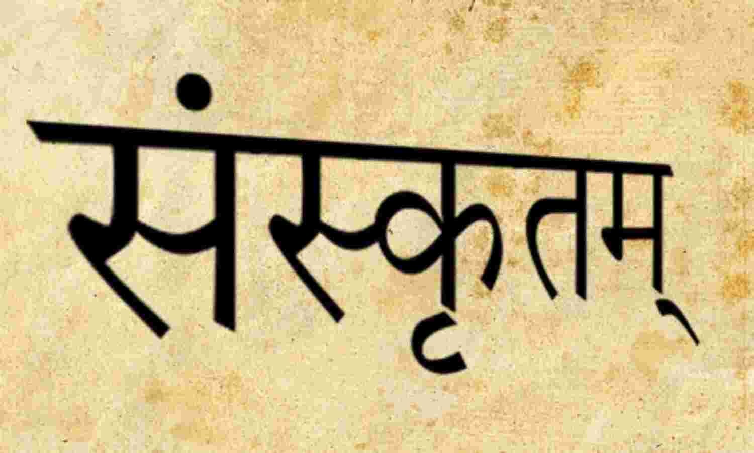क्या संस्कृत पढ़ने से अर्थार्जन नहीं हो सकता ? क्या संस्कृत पढ़ने से अर्थार्जन नहीं हो सकता ?