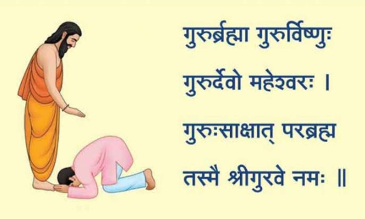 इसलिए है गुरु का महत्व सर्वोपरि