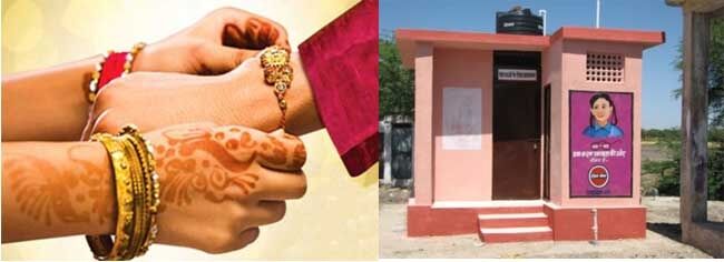 स्वच्छ भारत मिशन के तहत रक्षाबंधन पर बहनों के लिए शौचालय बनवाओ, सम्मान पाओ